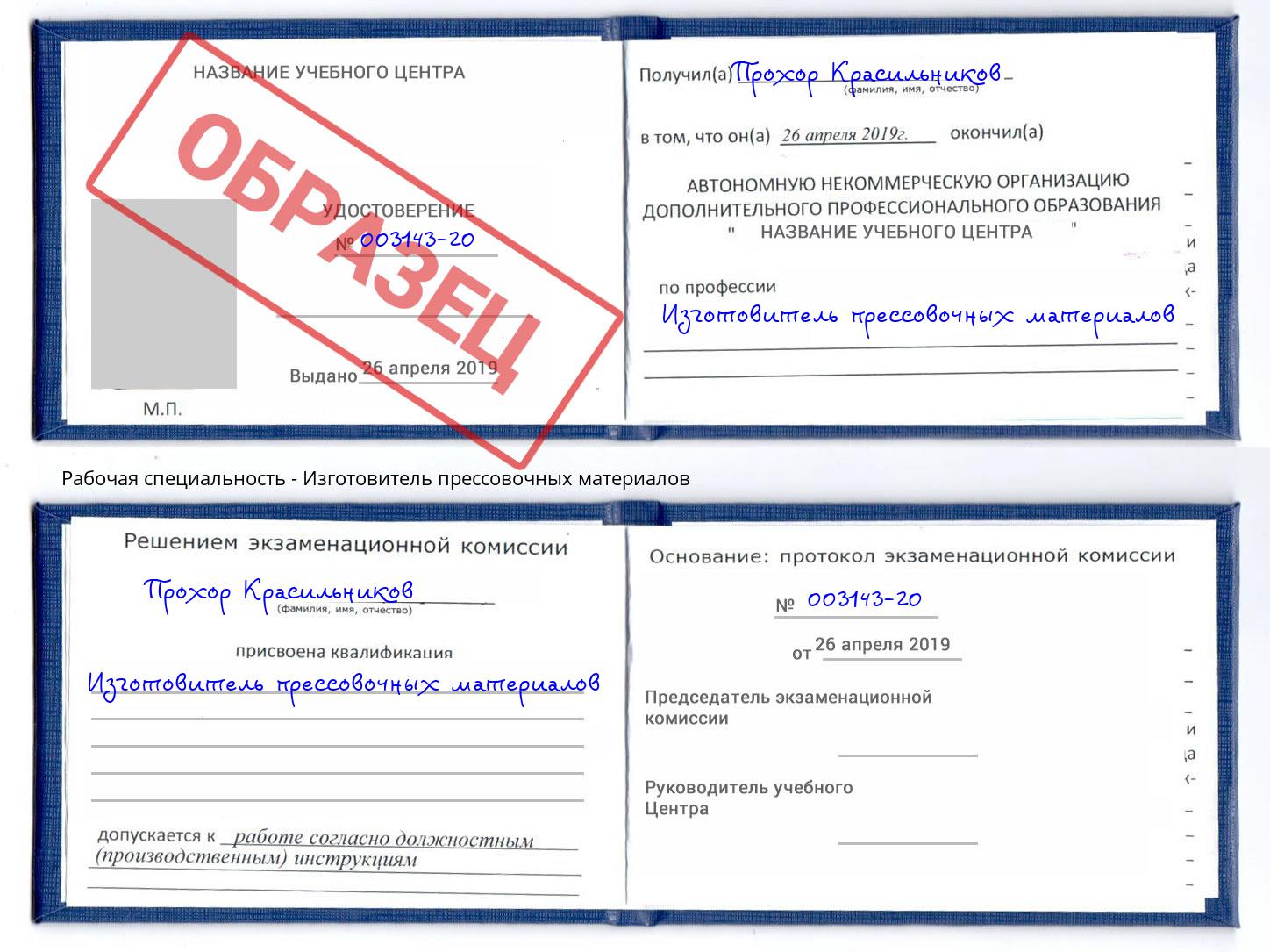 Изготовитель прессовочных материалов Южноуральск