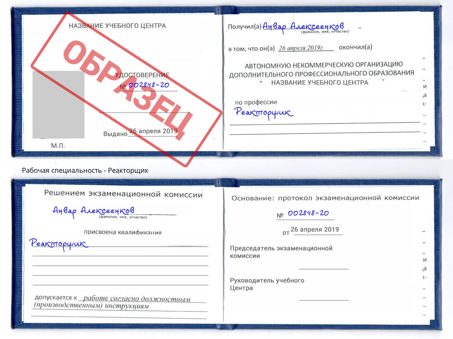 Реакторщик Южноуральск