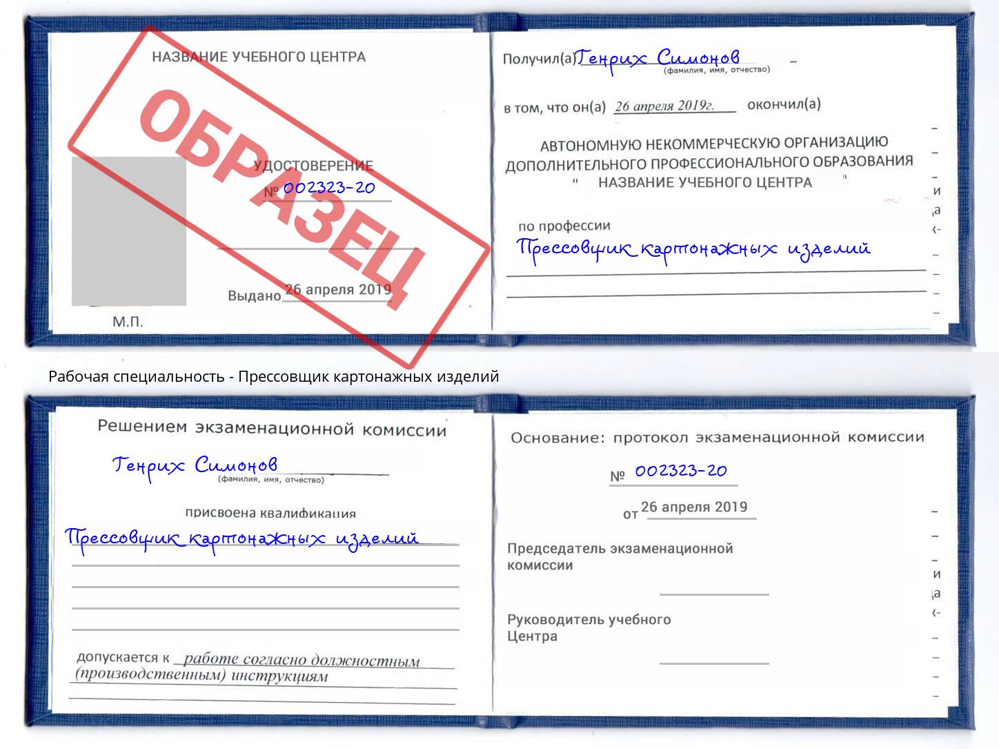 Прессовщик картонажных изделий Южноуральск