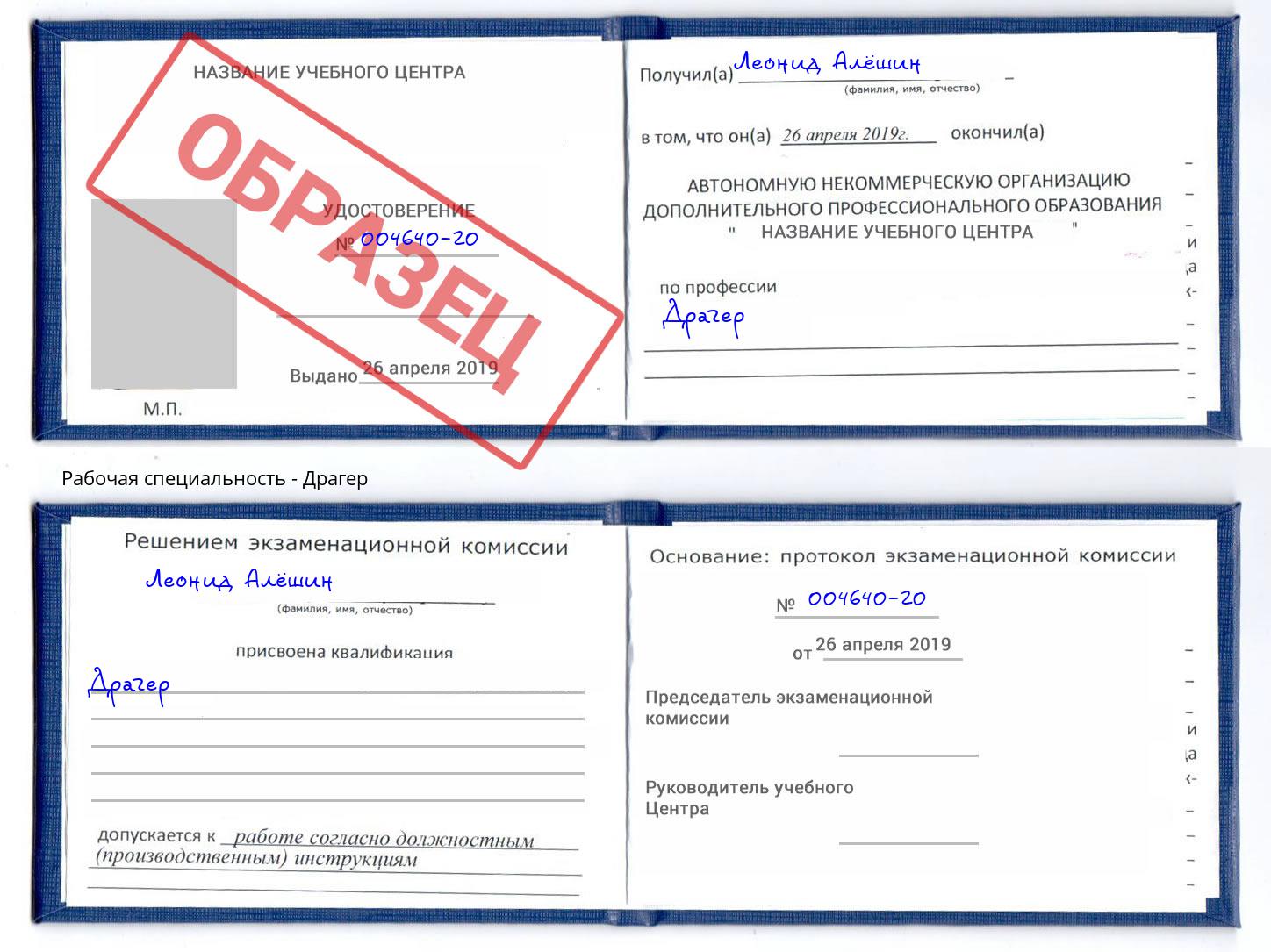Драгер Южноуральск