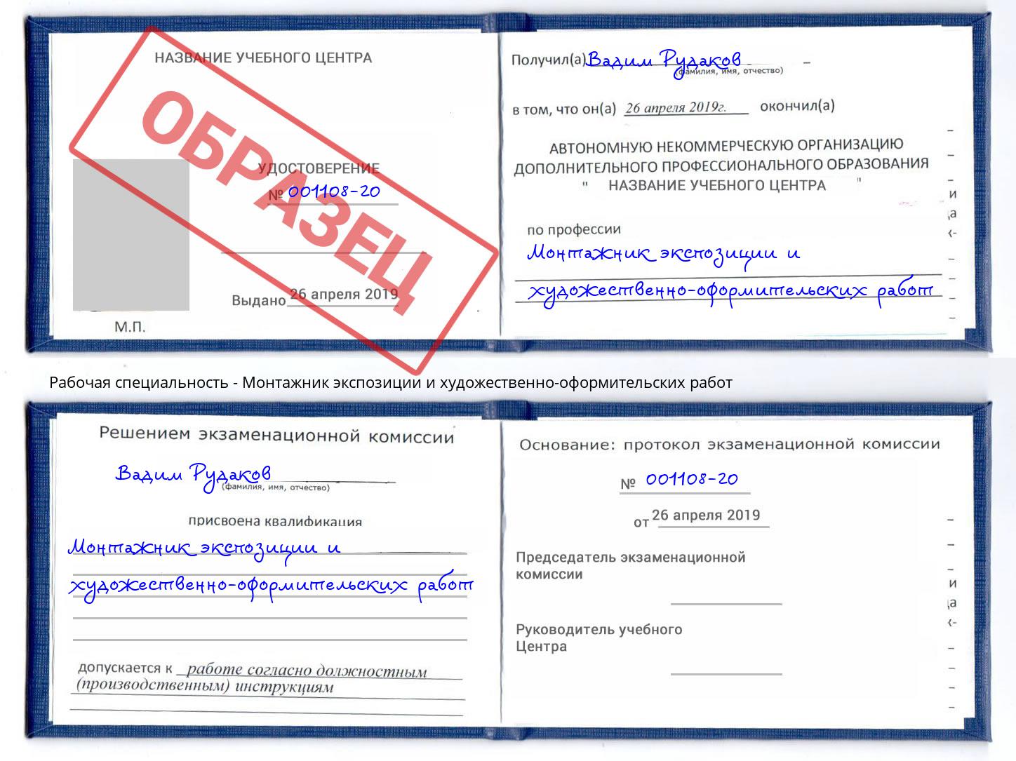 Монтажник экспозиции и художественно-оформительских работ Южноуральск