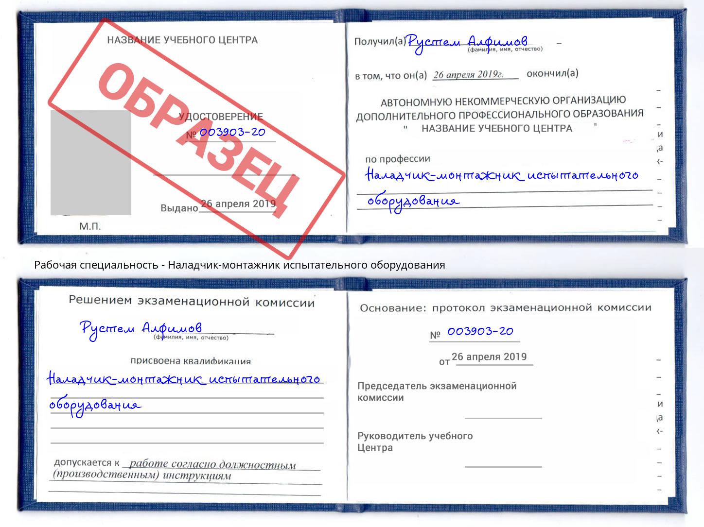 Наладчик-монтажник испытательного оборудования Южноуральск