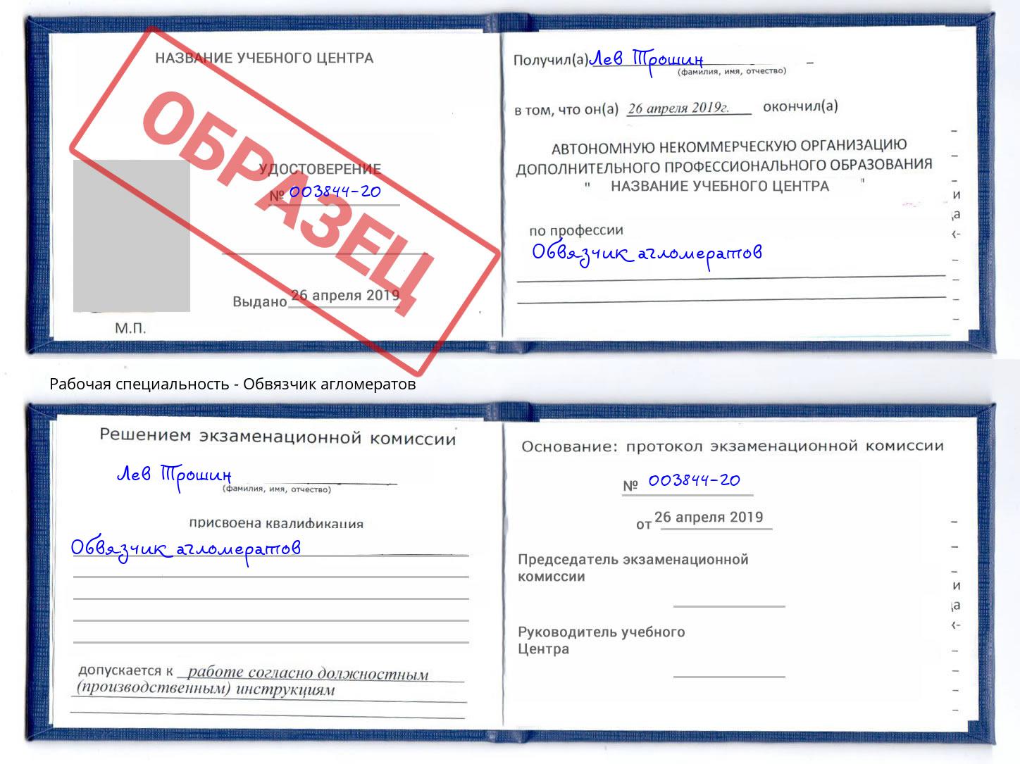 Обвязчик агломератов Южноуральск