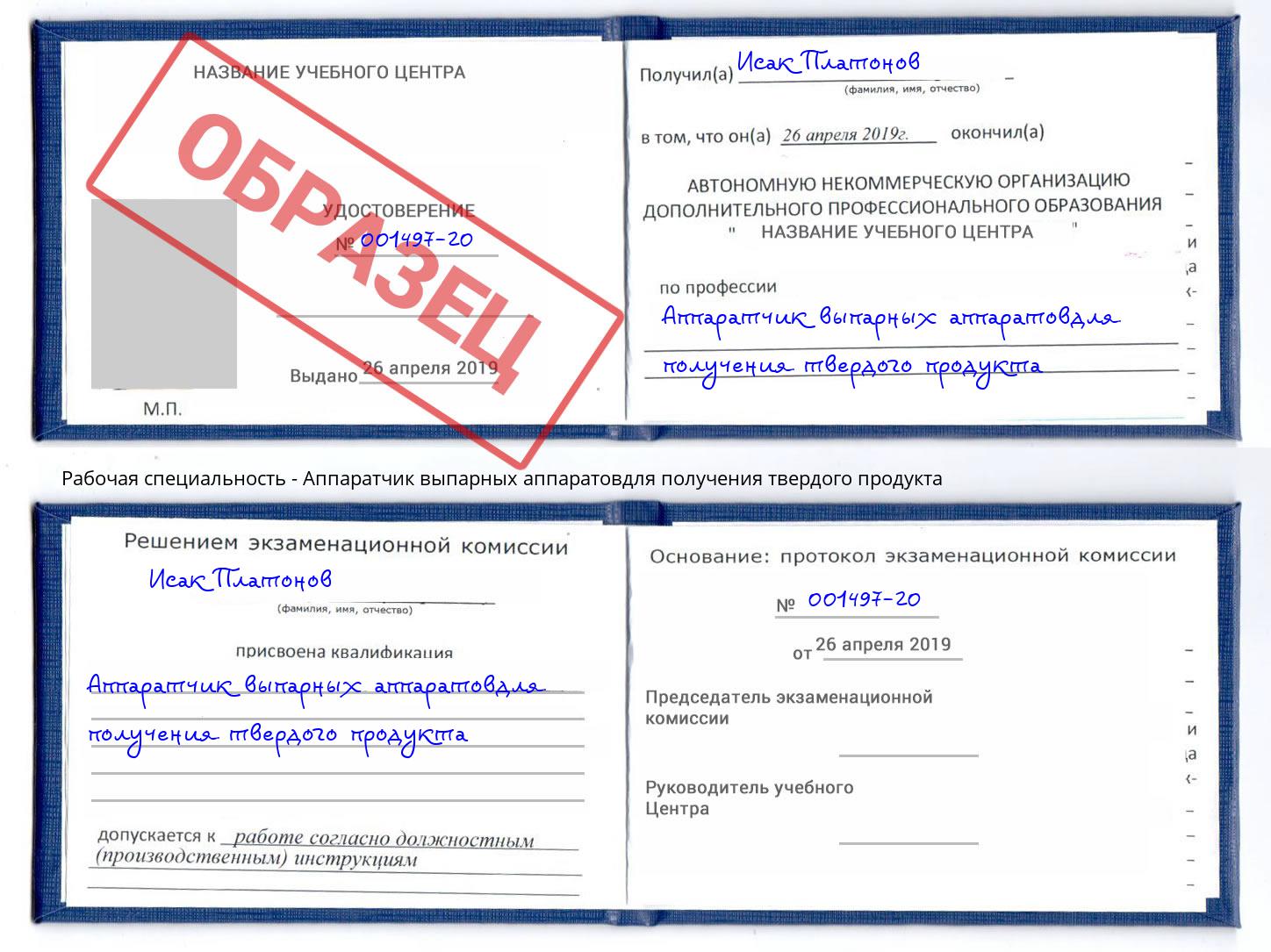 Аппаратчик выпарных аппаратовдля получения твердого продукта Южноуральск