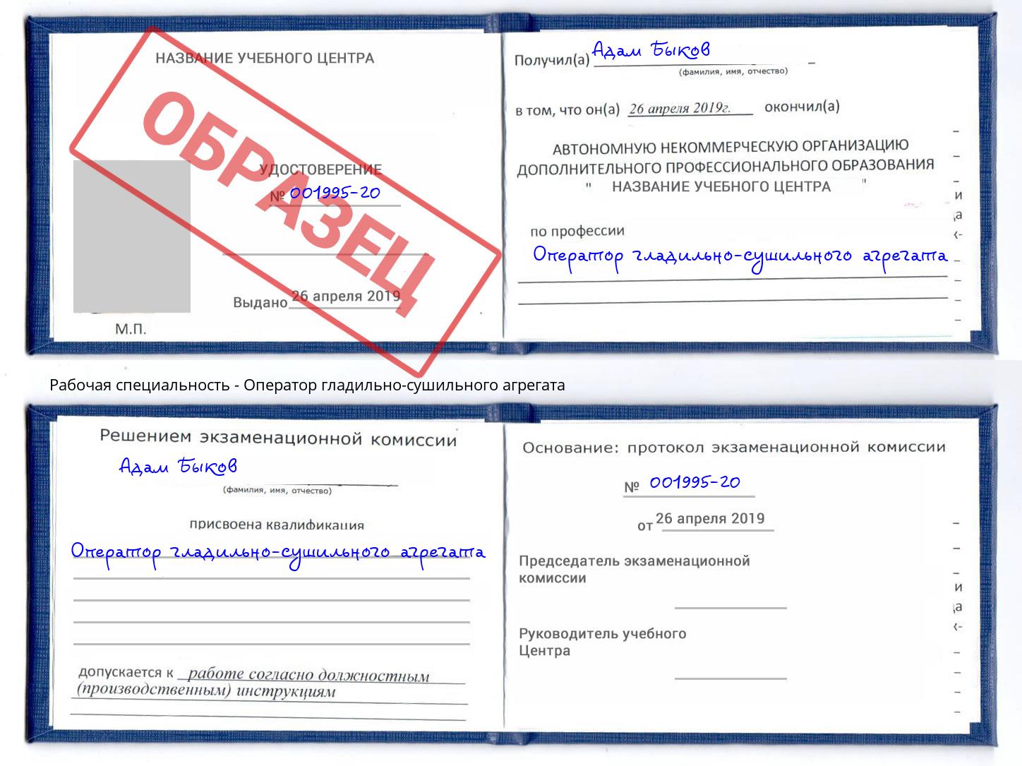 Оператор гладильно-сушильного агрегата Южноуральск