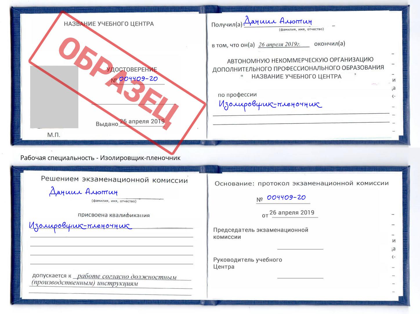 Изолировщик-пленочник Южноуральск