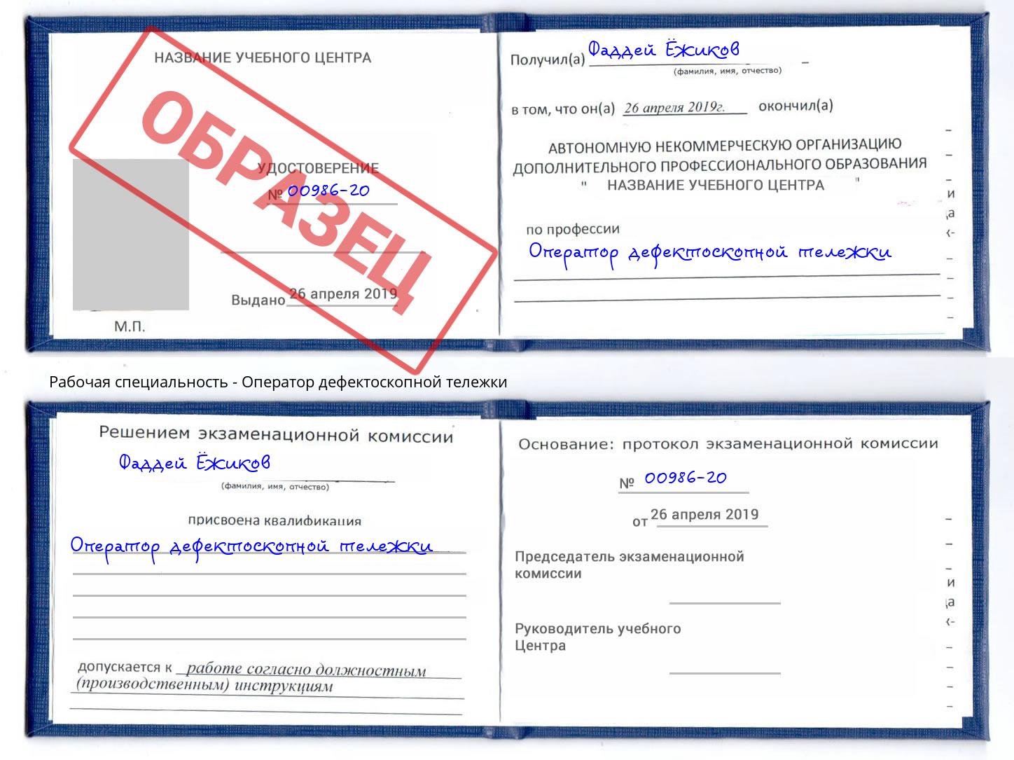 Оператор дефектоскопной тележки Южноуральск