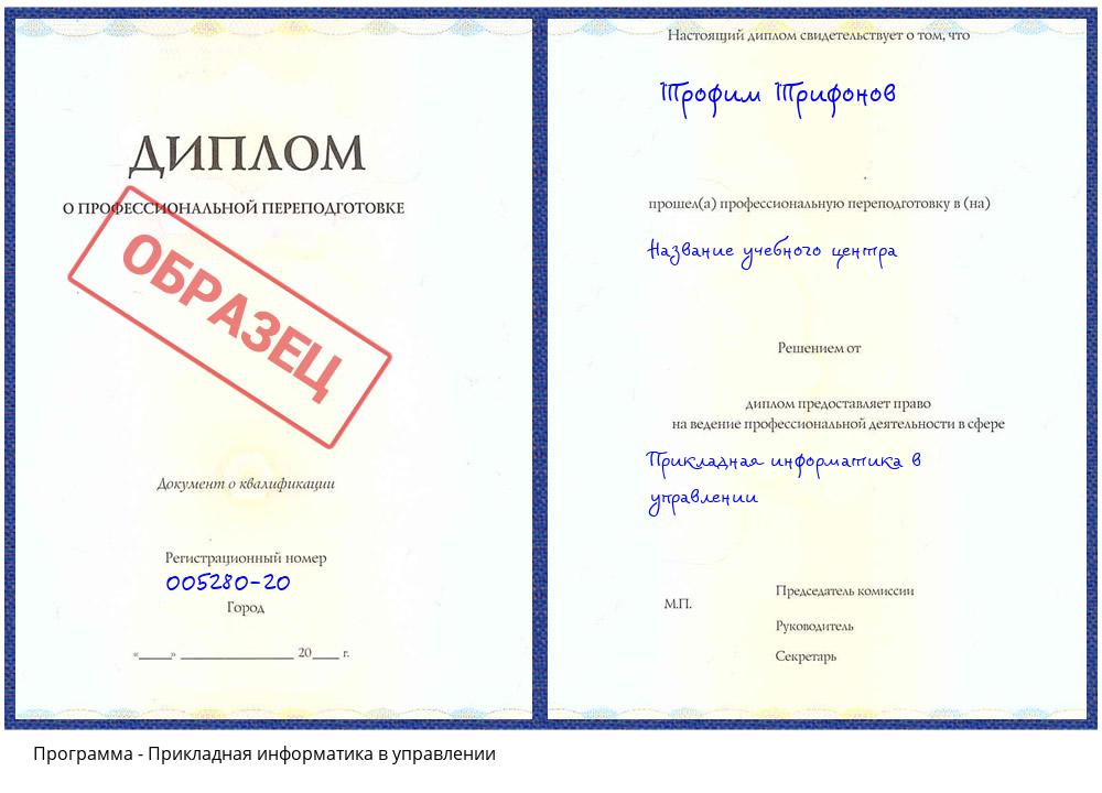 Прикладная информатика в управлении Южноуральск