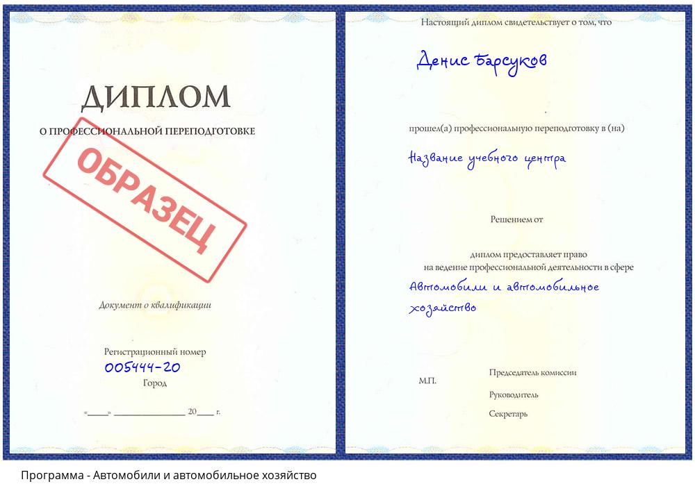 Автомобили и автомобильное хозяйство Южноуральск