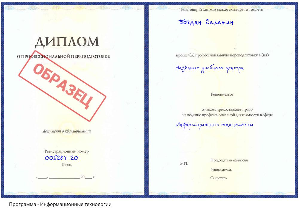 Информационные технологии Южноуральск