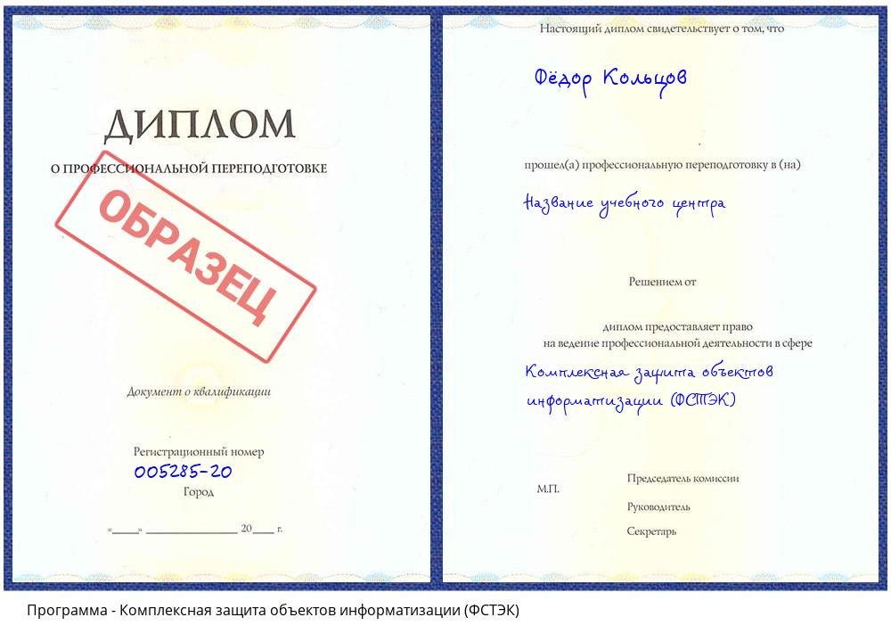 Комплексная защита объектов информатизации (ФСТЭК) Южноуральск