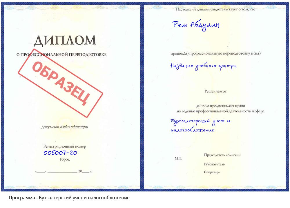 Бухгалтерский учет и налогообложение Южноуральск