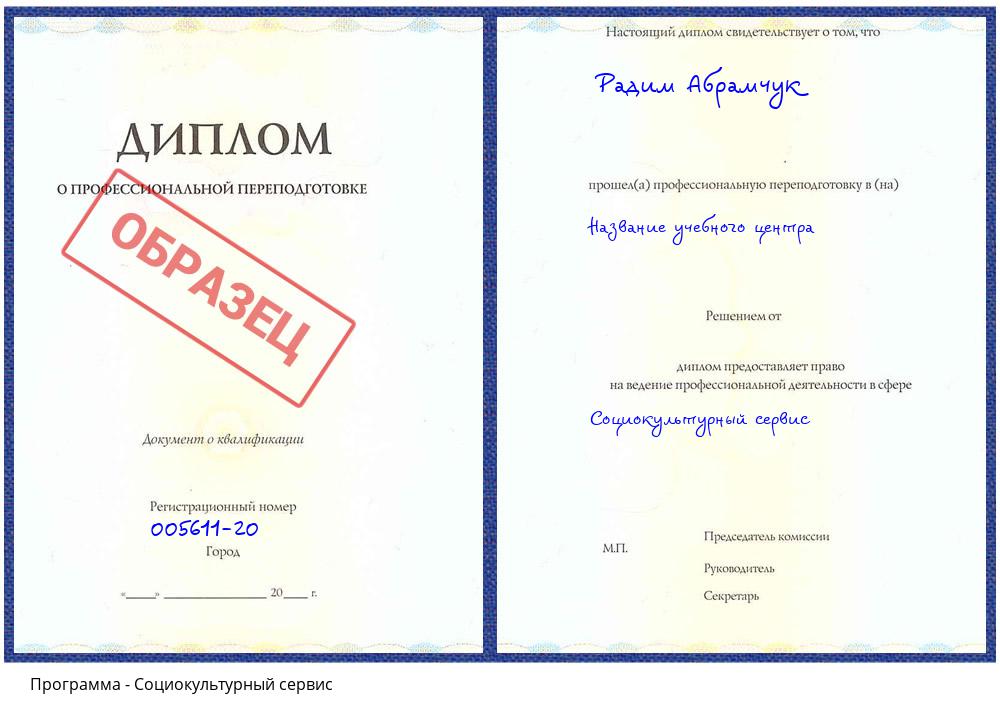 Социокультурный сервис Южноуральск