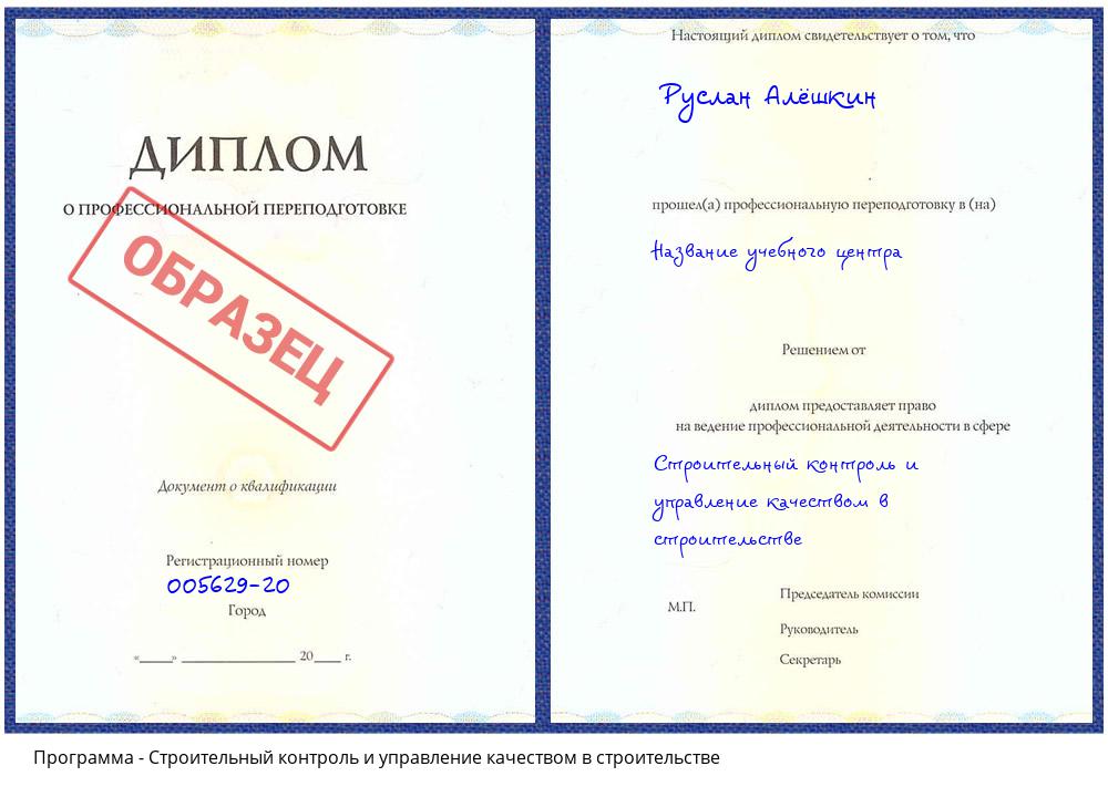 Строительный контроль и управление качеством в строительстве Южноуральск