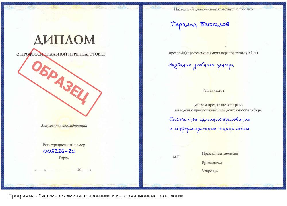 Системное администрирование и информационные технологии Южноуральск