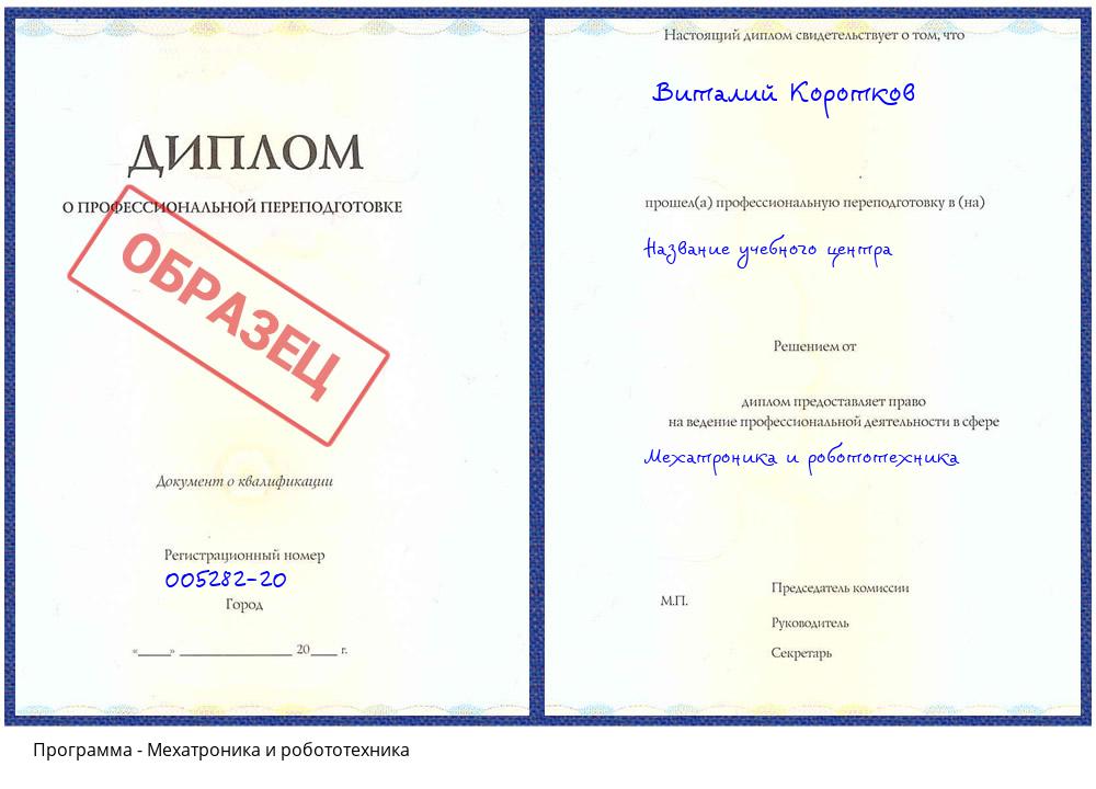 Мехатроника и робототехника Южноуральск