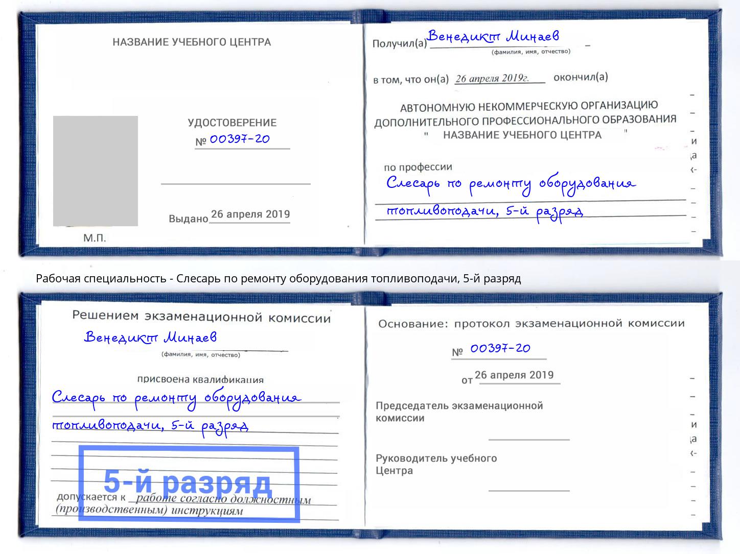 корочка 5-й разряд Слесарь по ремонту оборудования топливоподачи Южноуральск