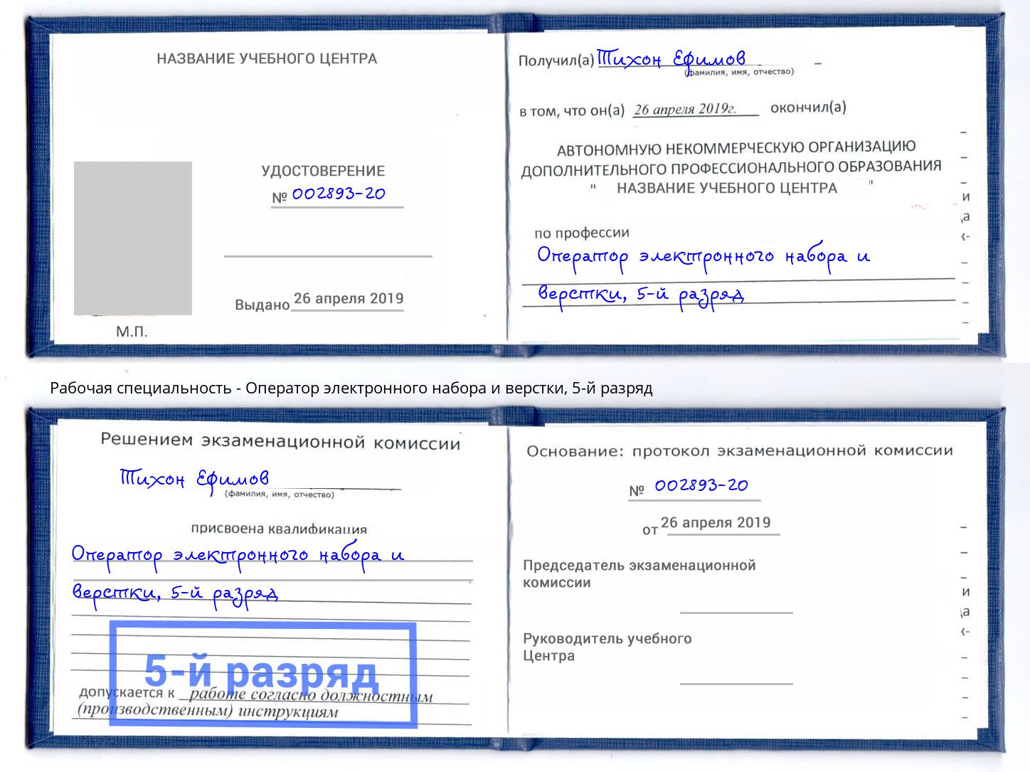 корочка 5-й разряд Оператор электронного набора и верстки Южноуральск