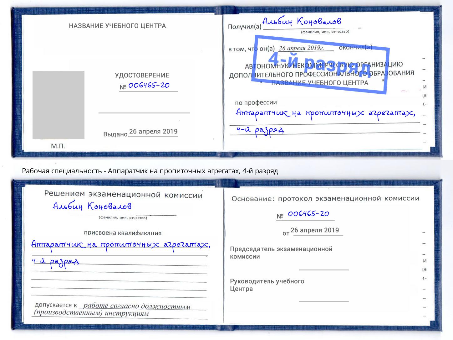 корочка 4-й разряд Аппаратчик на пропиточных агрегатах Южноуральск