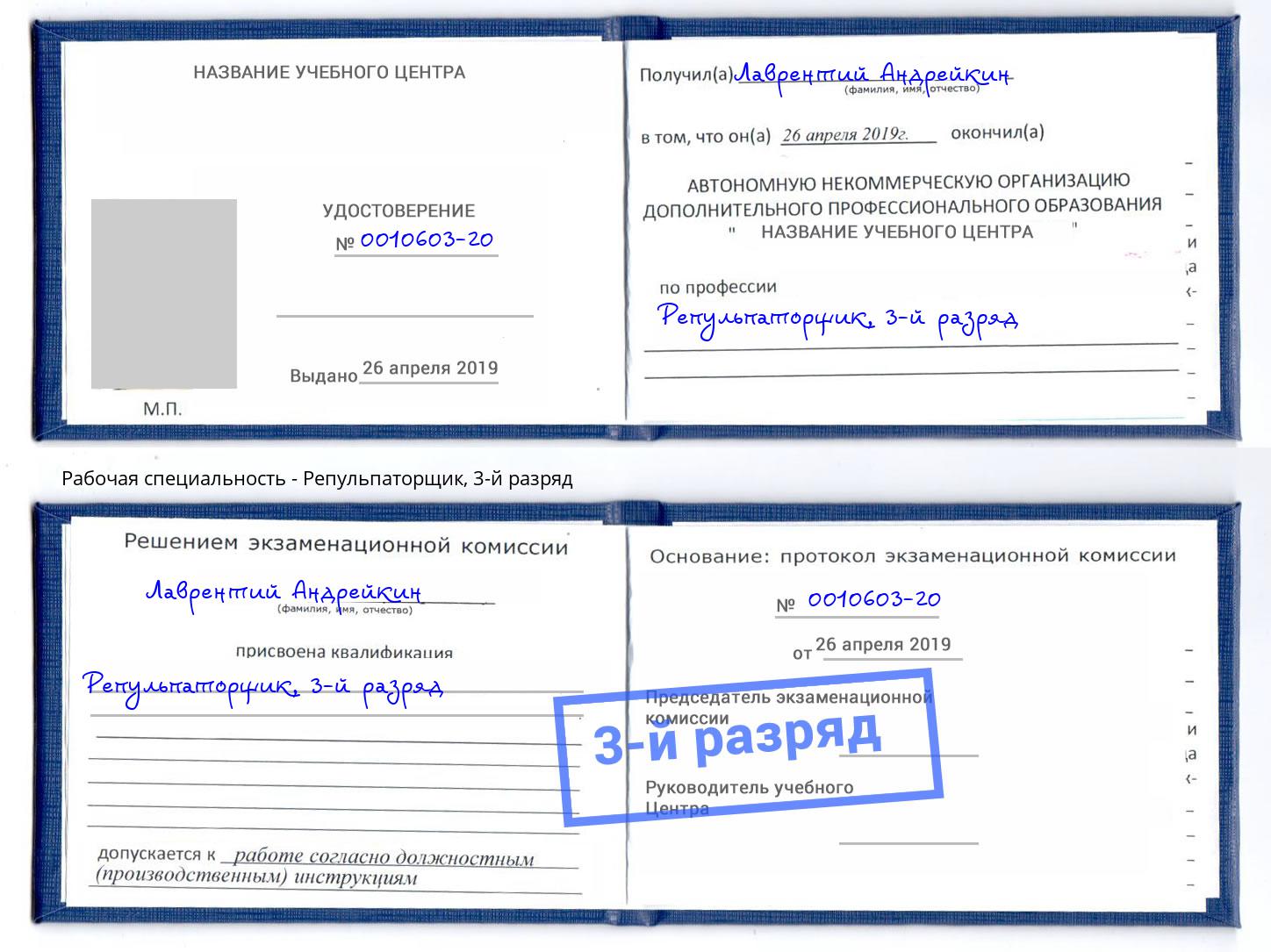 корочка 3-й разряд Репульпаторщик Южноуральск