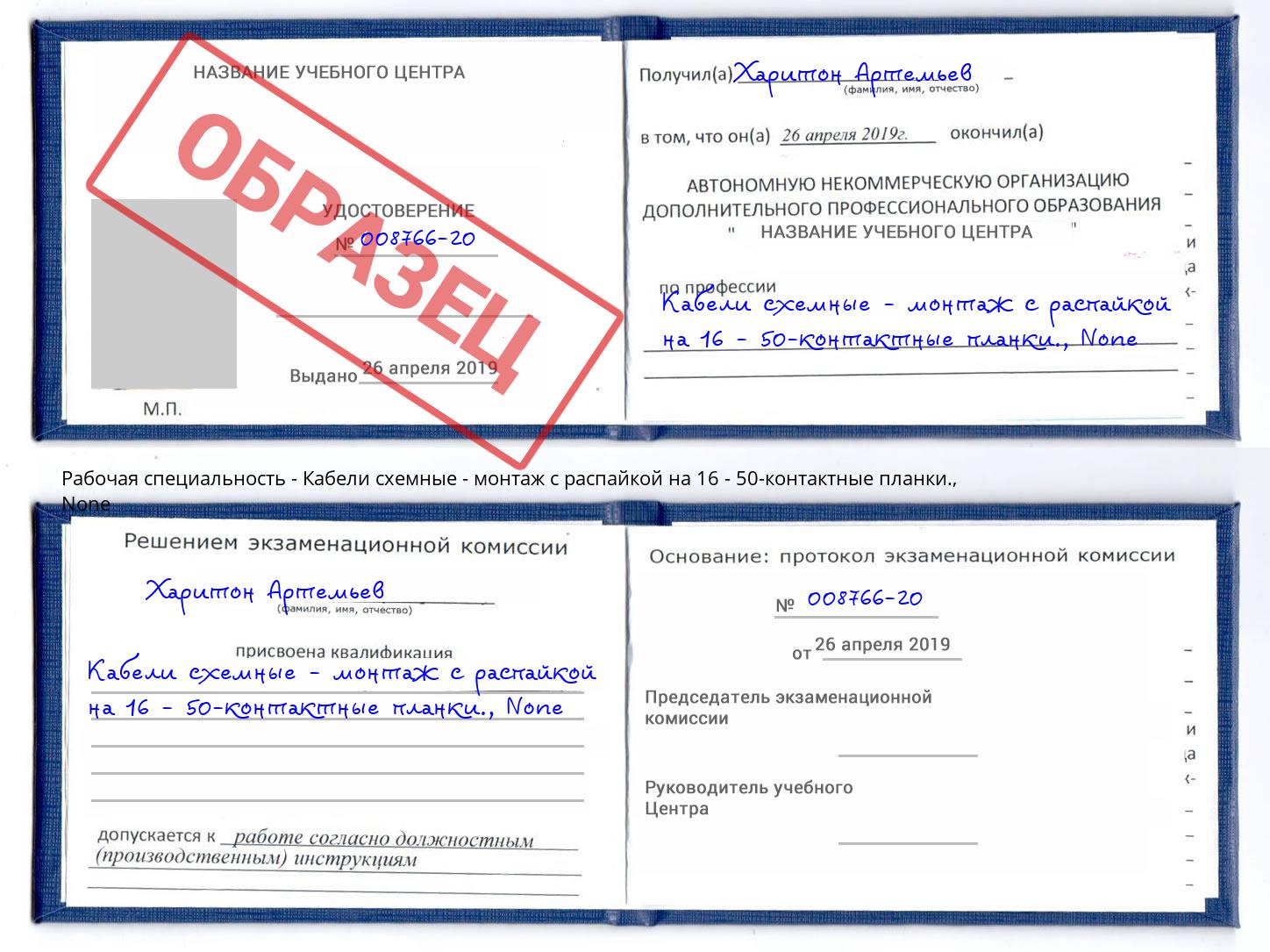 корочка None Кабели схемные - монтаж с распайкой на 16 - 50-контактные планки. Южноуральск