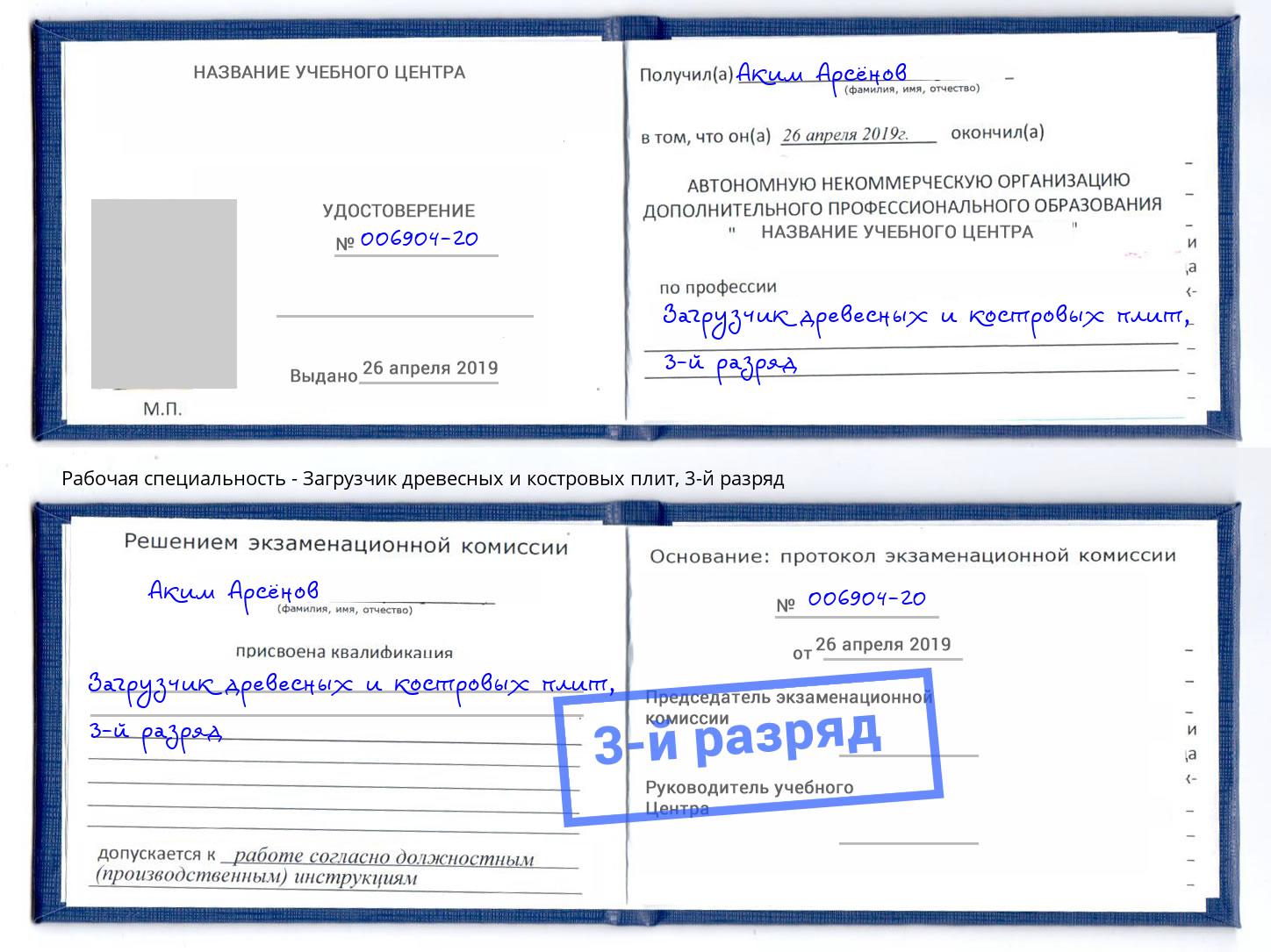 корочка 3-й разряд Загрузчик древесных и костровых плит Южноуральск