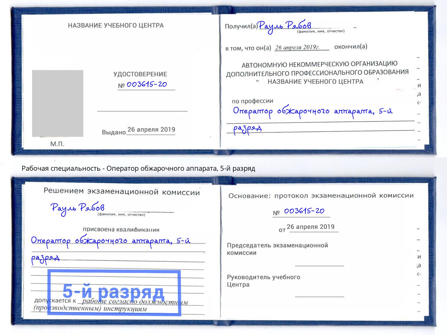корочка 5-й разряд Оператор обжарочного аппарата Южноуральск