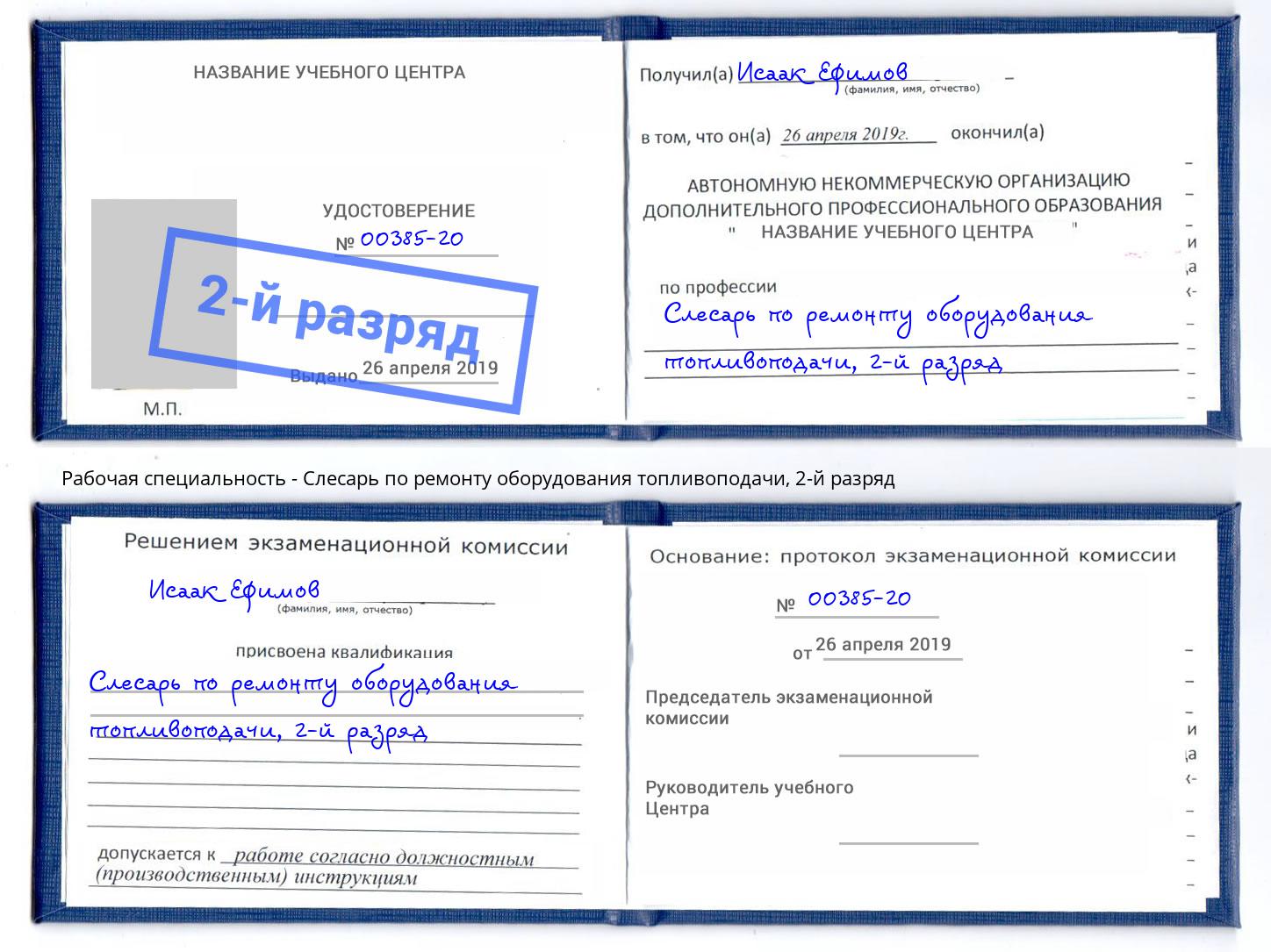 корочка 2-й разряд Слесарь по ремонту оборудования топливоподачи Южноуральск