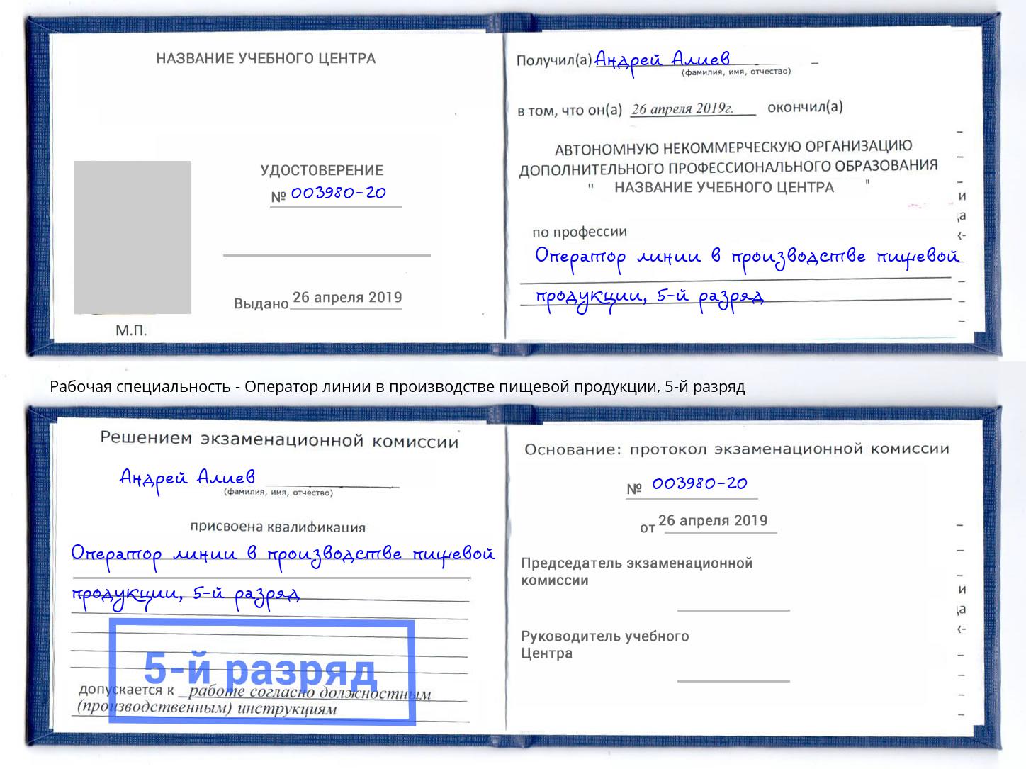 корочка 5-й разряд Оператор линии в производстве пищевой продукции Южноуральск