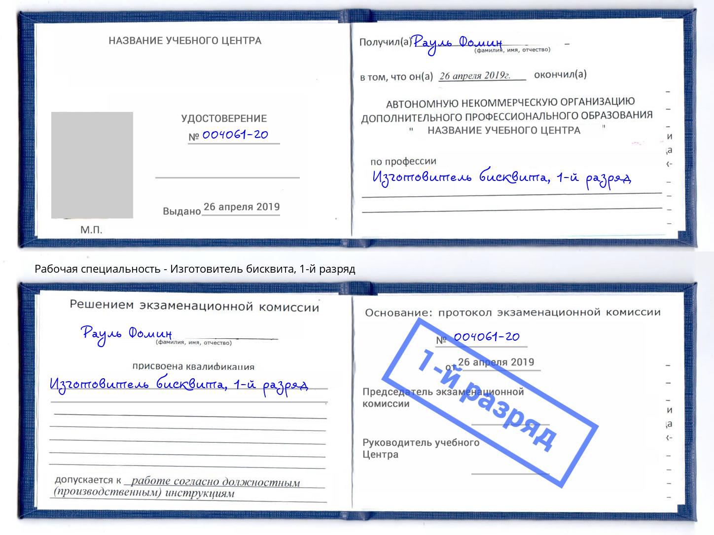 корочка 1-й разряд Изготовитель бисквита Южноуральск