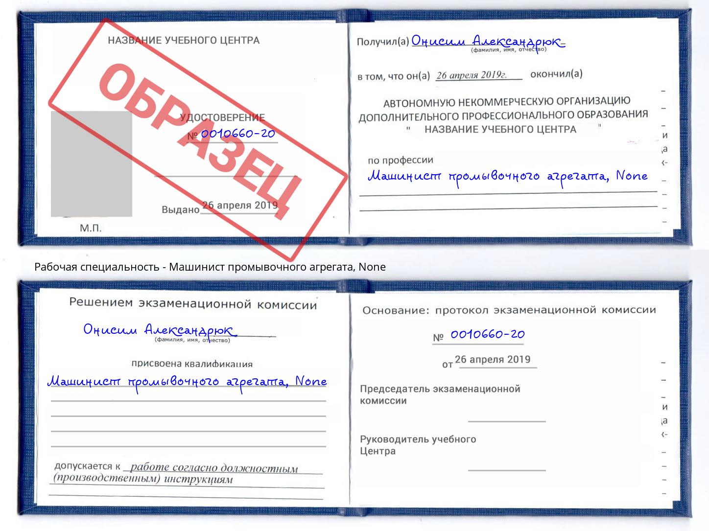корочка None Машинист промывочного агрегата Южноуральск