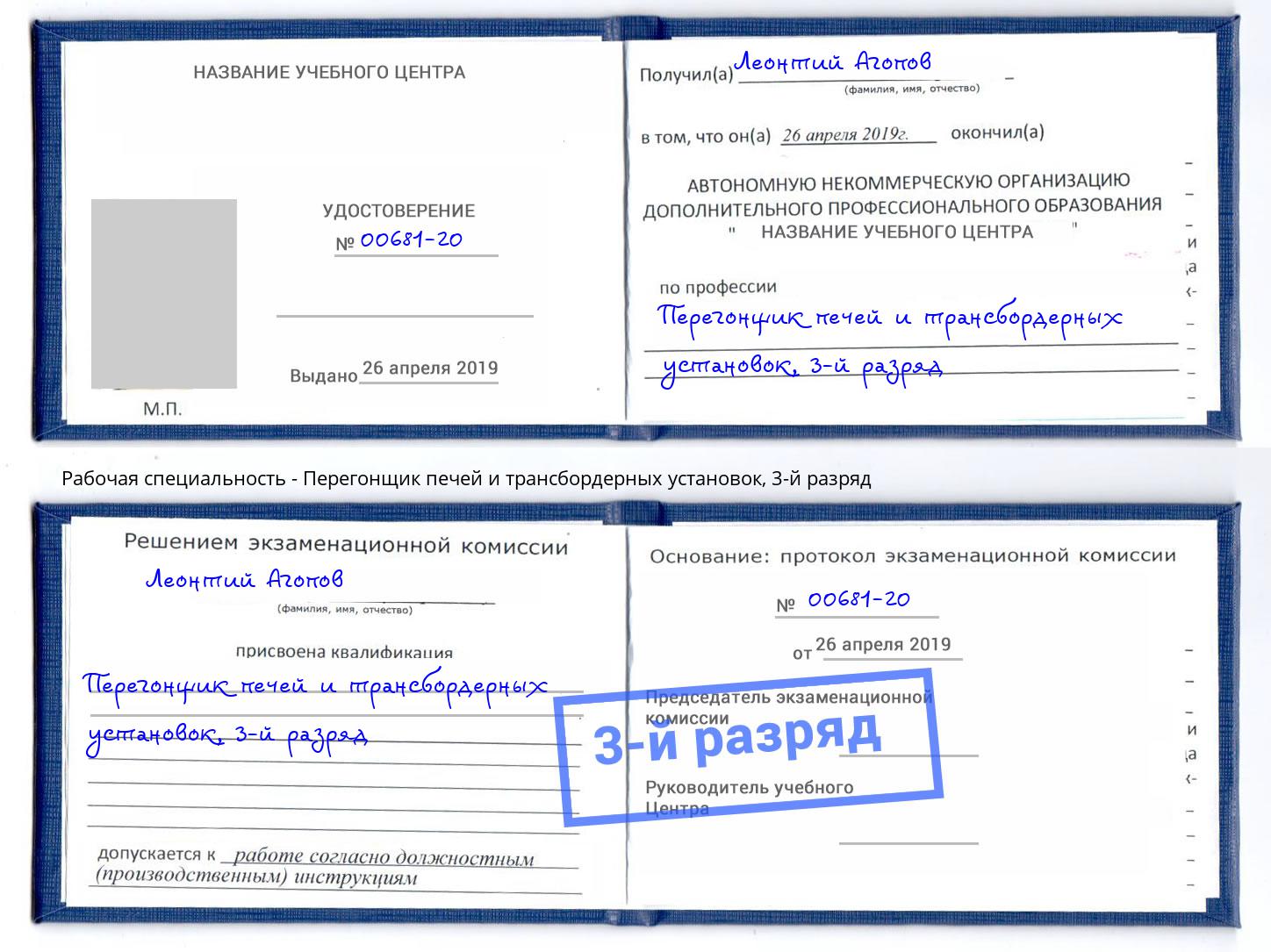 корочка 3-й разряд Перегонщик печей и трансбордерных установок Южноуральск