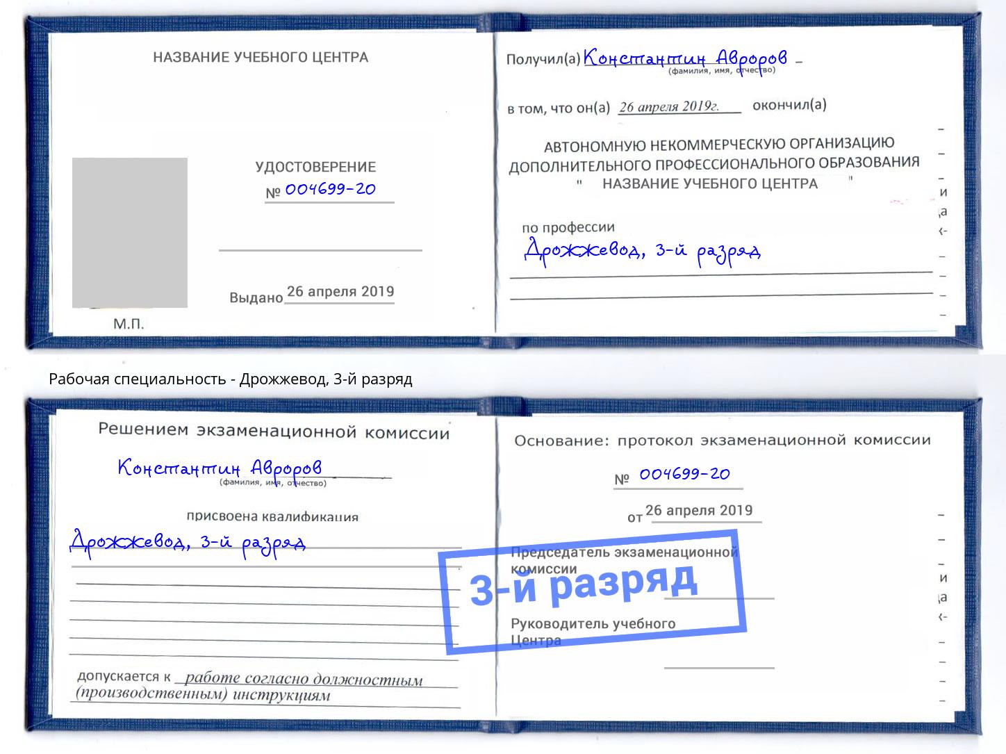 корочка 3-й разряд Дрожжевод Южноуральск