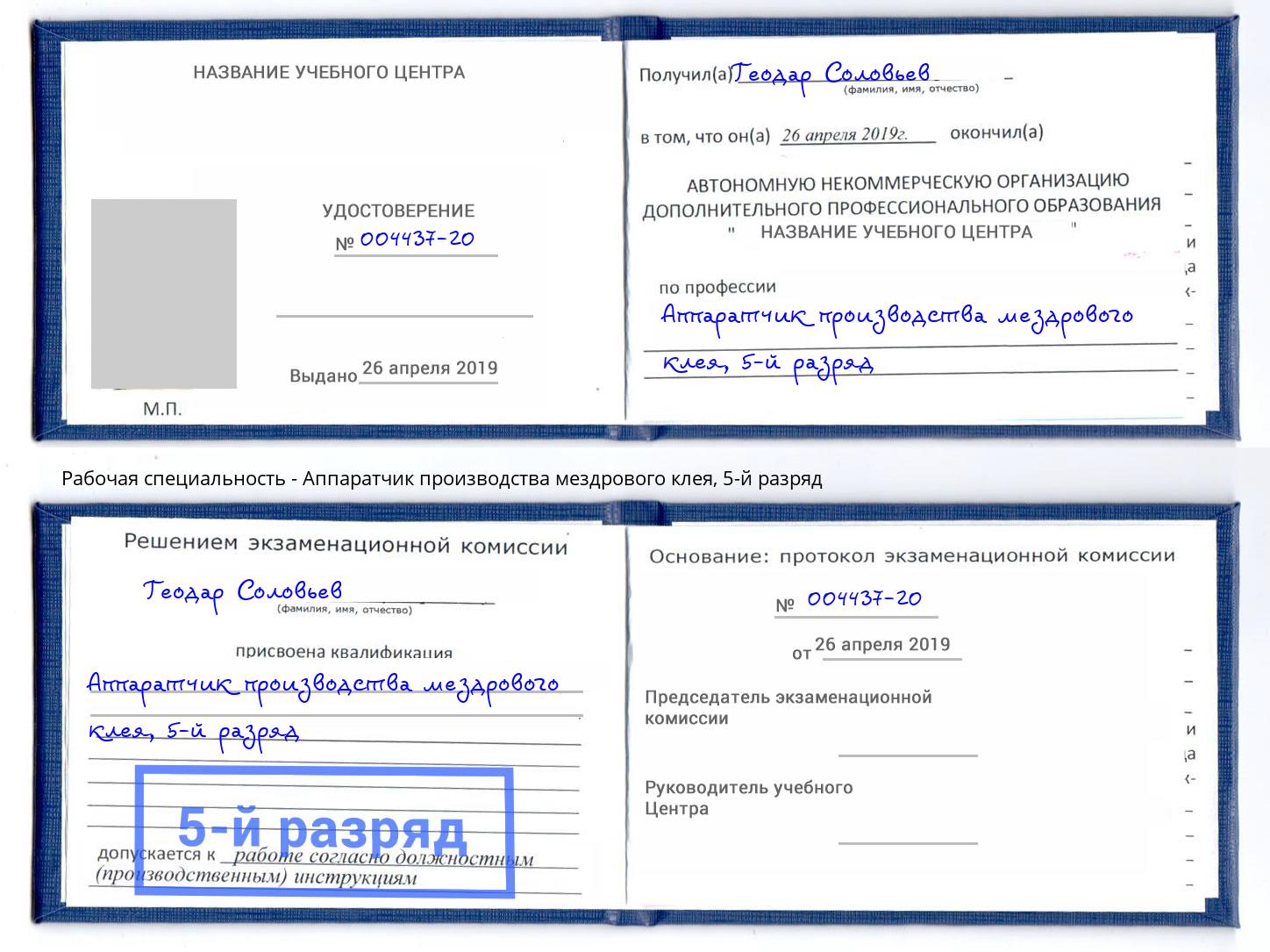 корочка 5-й разряд Аппаратчик производства мездрового клея Южноуральск