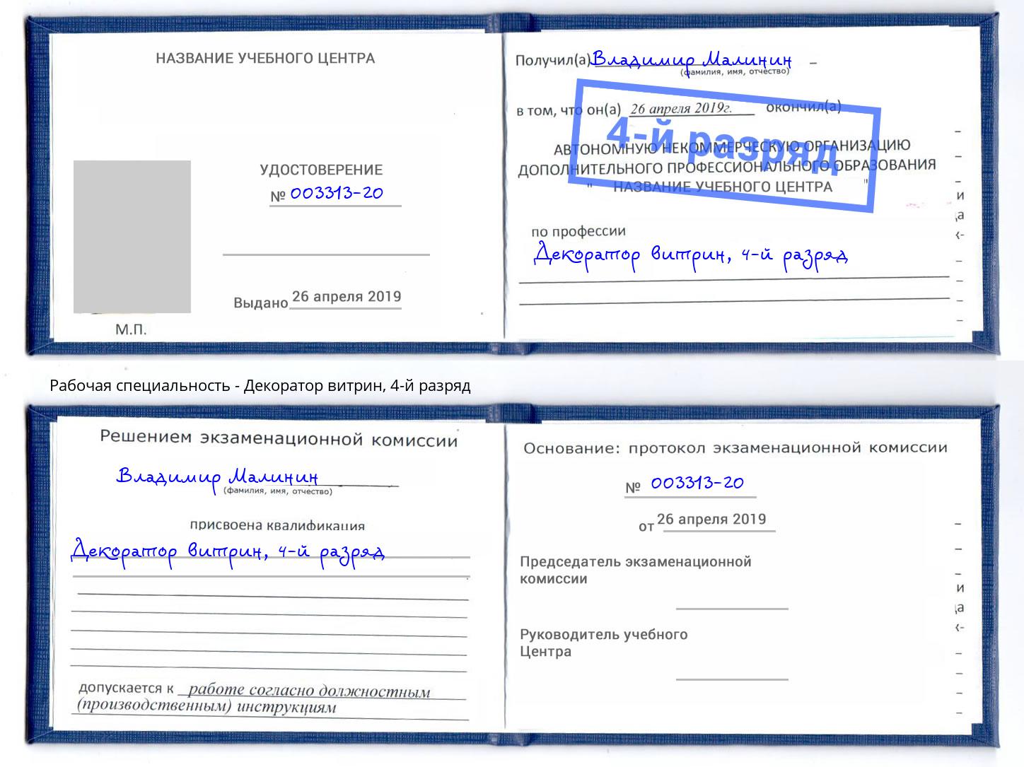 корочка 4-й разряд Декоратор витрин Южноуральск