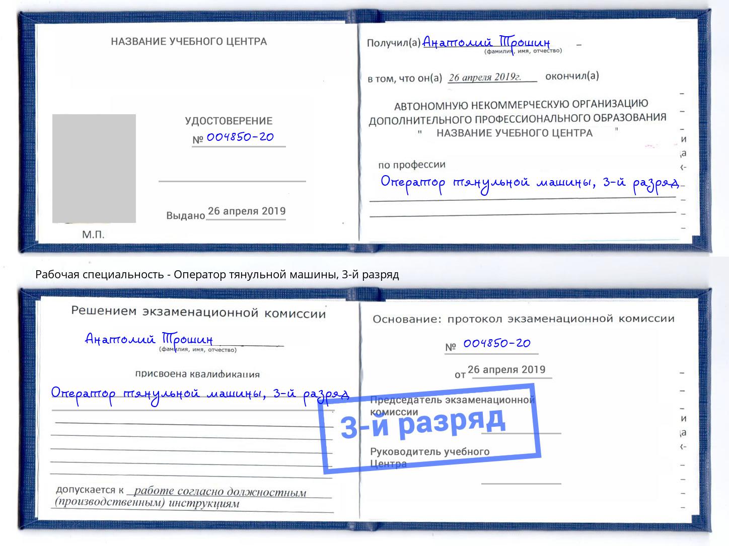 корочка 3-й разряд Оператор тянульной машины Южноуральск