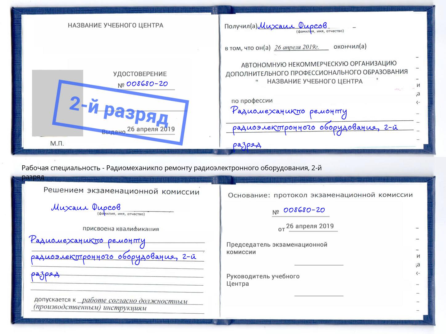 корочка 2-й разряд Радиомеханикпо ремонту радиоэлектронного оборудования Южноуральск
