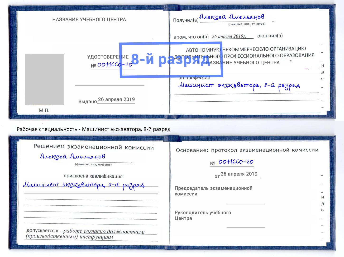 корочка 8-й разряд Машинист экскаватора Южноуральск