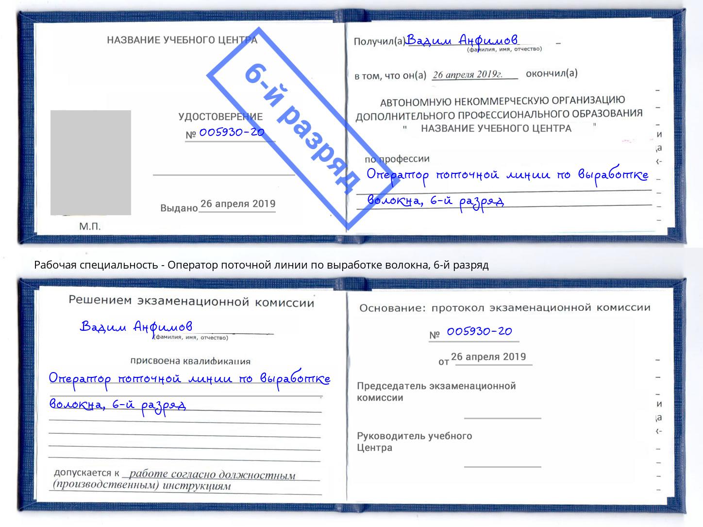 корочка 6-й разряд Оператор поточной линии по выработке волокна Южноуральск