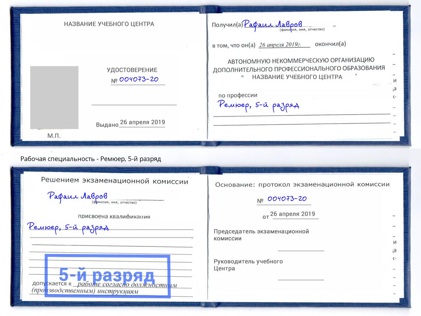 корочка 5-й разряд Ремюер Южноуральск