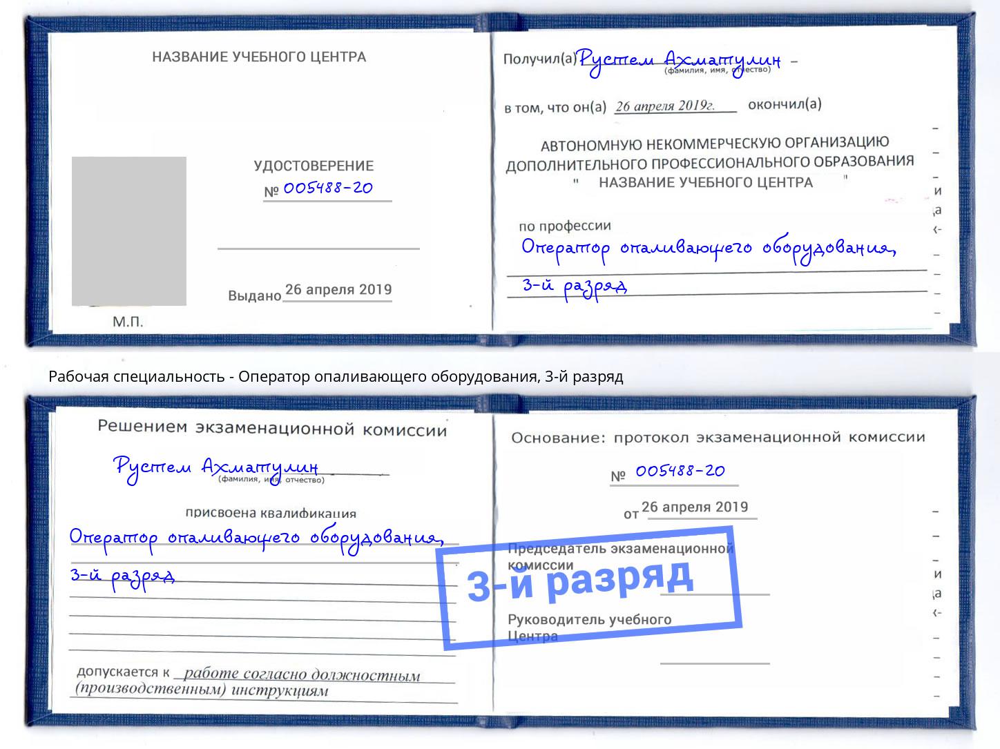 корочка 3-й разряд Оператор опаливающего оборудования Южноуральск