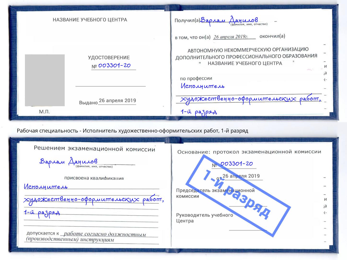корочка 1-й разряд Исполнитель художественно-оформительских работ Южноуральск