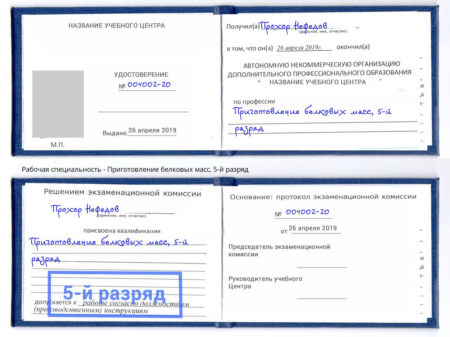 корочка 5-й разряд Приготовление белковых масс Южноуральск