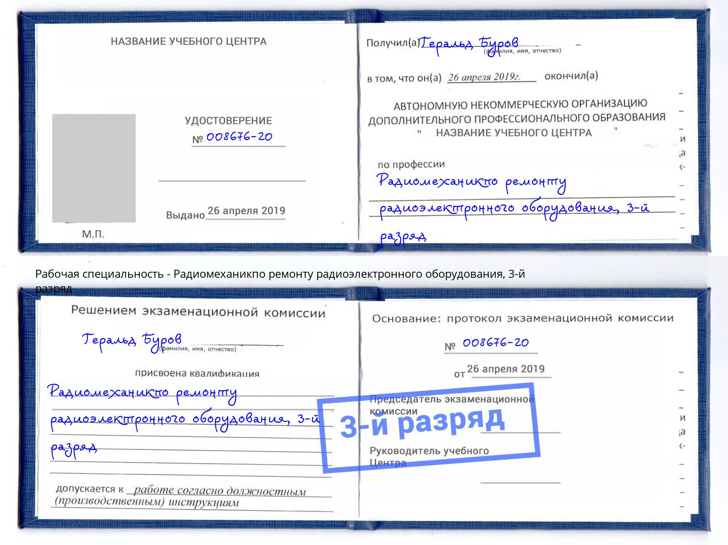 корочка 3-й разряд Радиомеханикпо ремонту радиоэлектронного оборудования Южноуральск