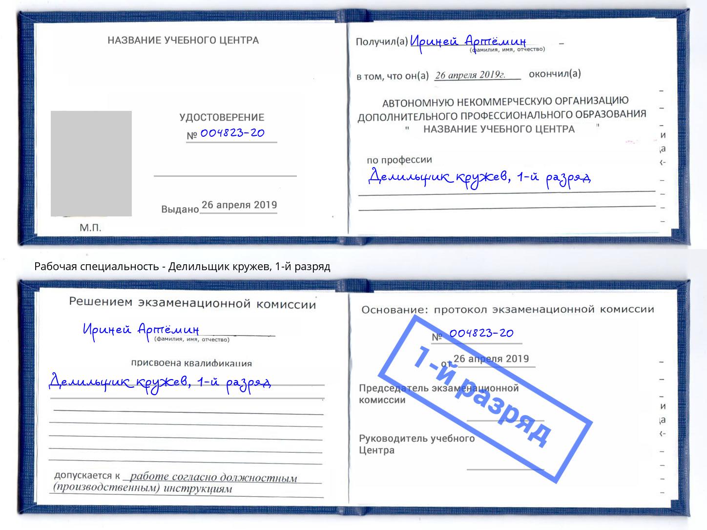 корочка 1-й разряд Делильщик кружев Южноуральск