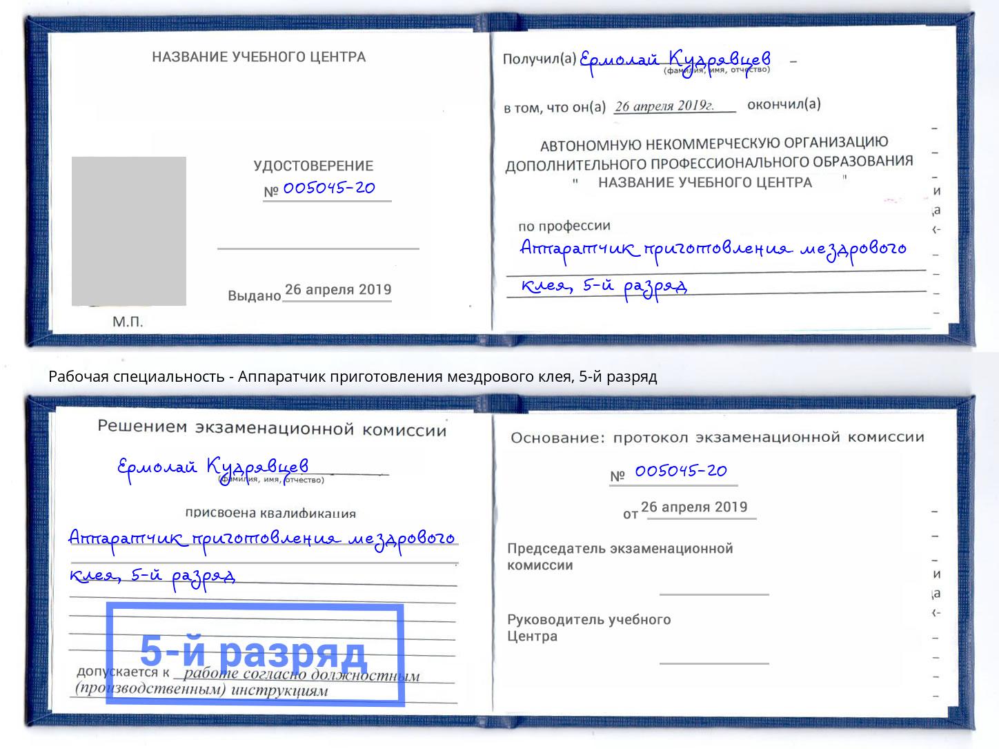 корочка 5-й разряд Аппаратчик приготовления мездрового клея Южноуральск