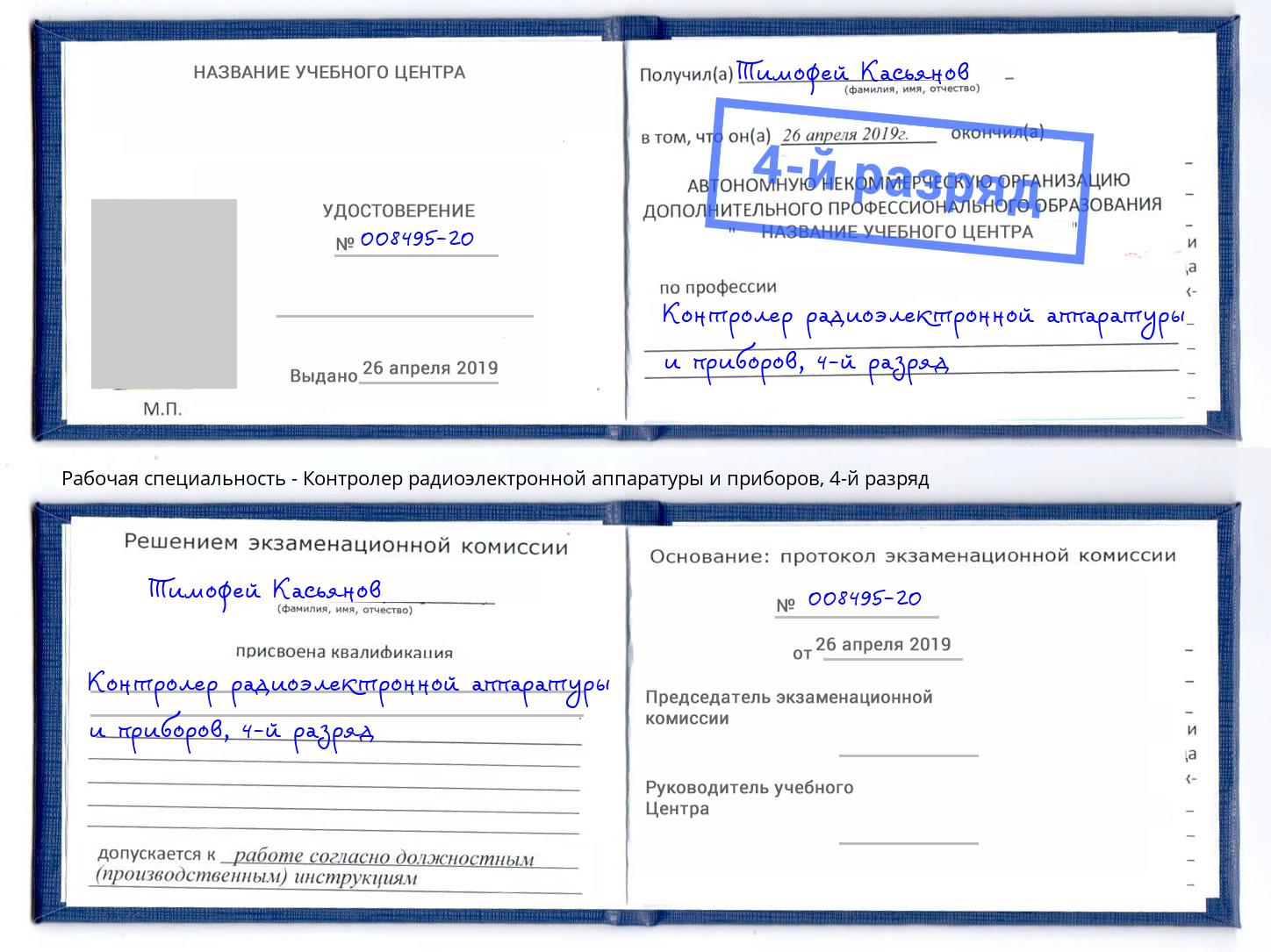 корочка 4-й разряд Контролер радиоэлектронной аппаратуры и приборов Южноуральск