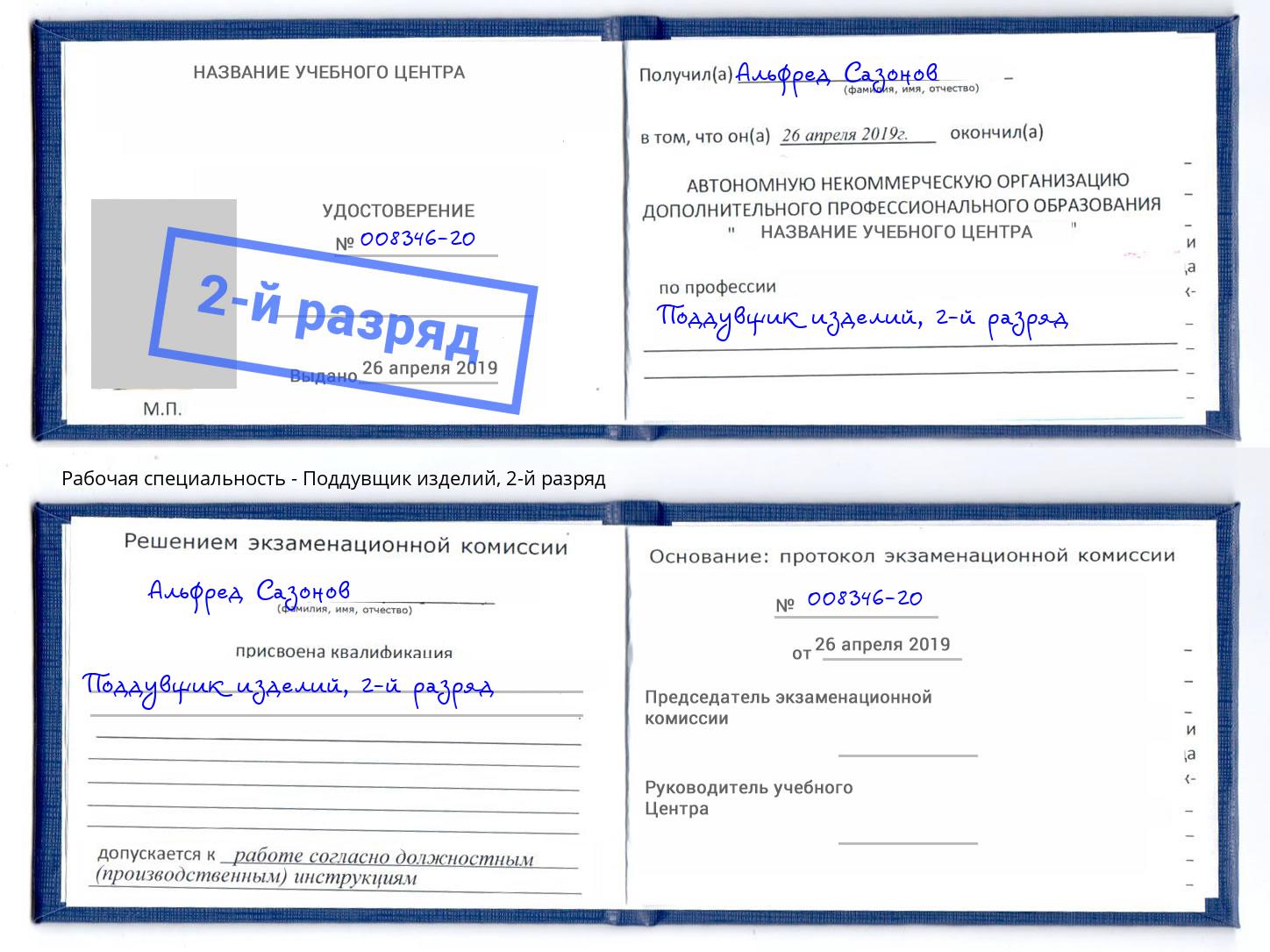 корочка 2-й разряд Поддувщик изделий Южноуральск