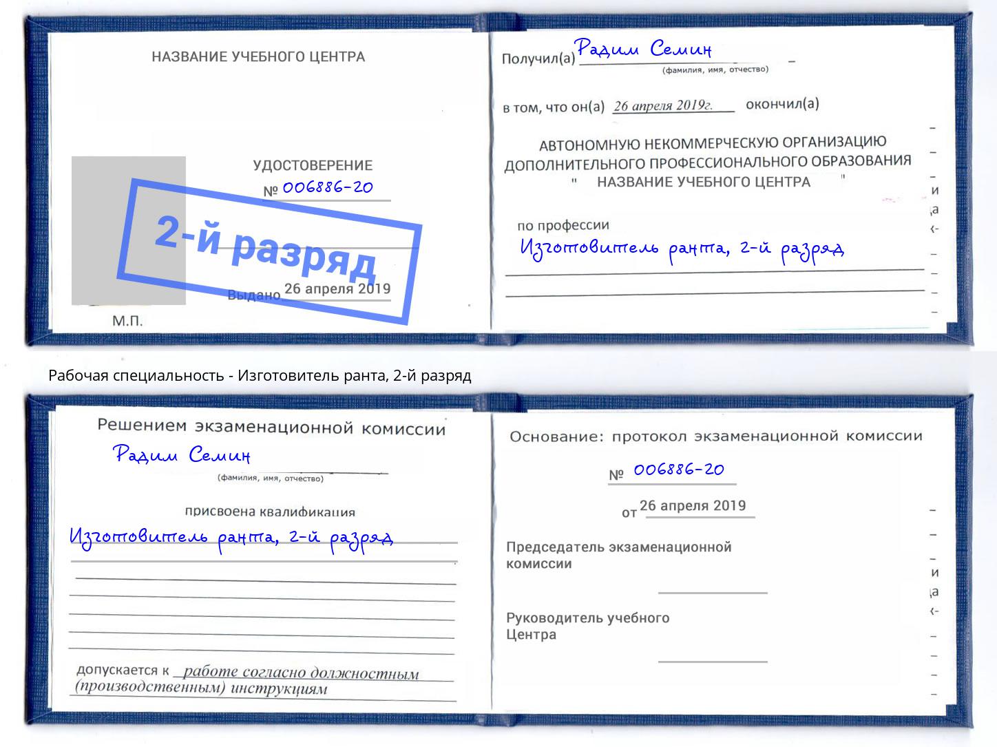корочка 2-й разряд Изготовитель ранта Южноуральск