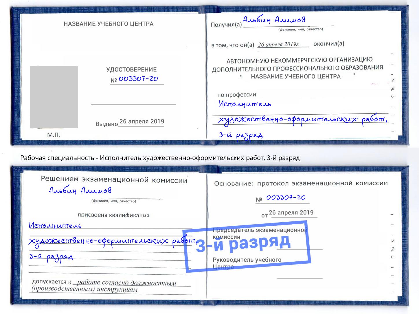 корочка 3-й разряд Исполнитель художественно-оформительских работ Южноуральск